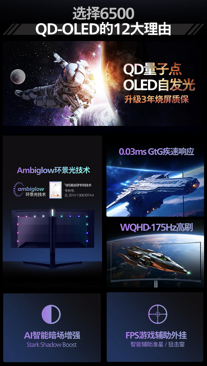 飞利浦推出“34M2C6500”34 英寸带鱼屏显示器：1440P 175Hz QD-OLED，3999 元