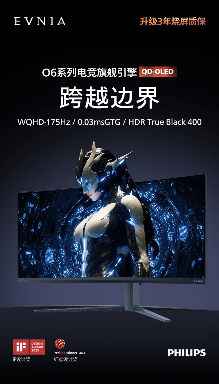 飞利浦推出“34M2C6500”34 英寸带鱼屏显示器：1440P 175Hz QD-OLED，3999 元
