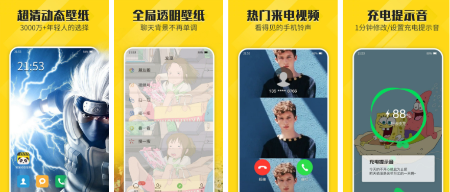 熊猫动态壁纸怎么取消来电秀