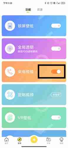 熊猫动态壁纸怎么取消来电秀