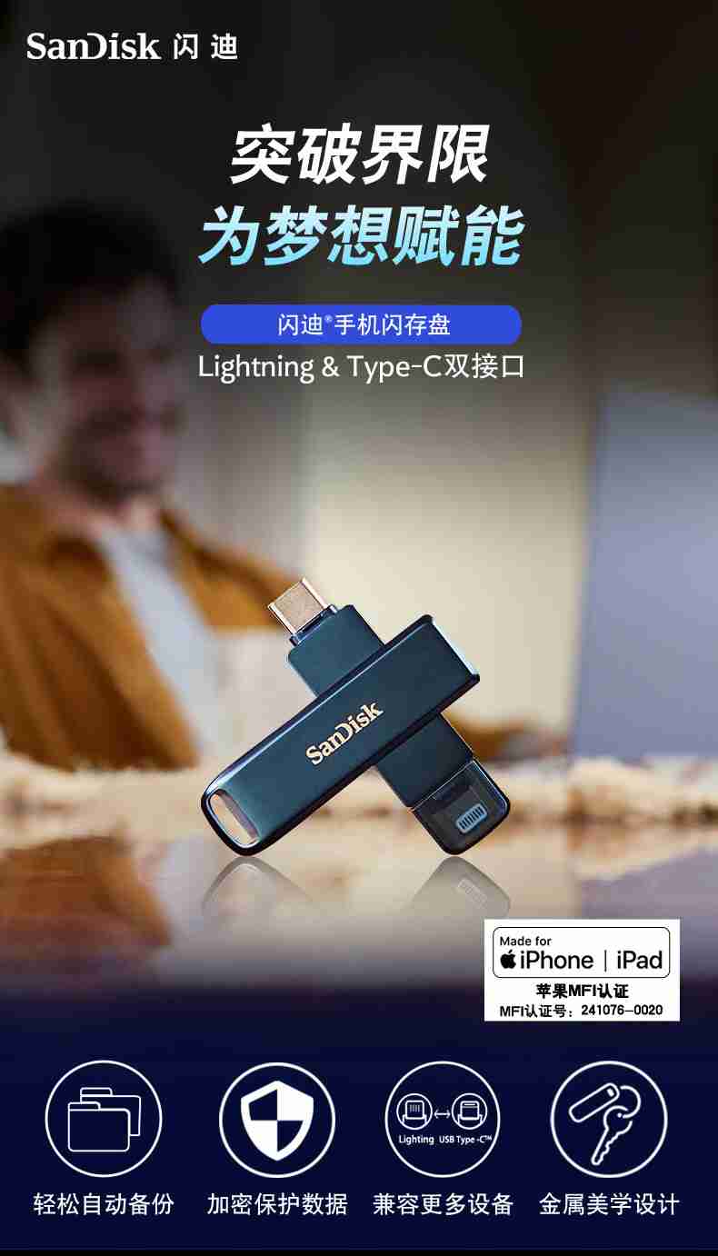 闪迪推出 DDC6、IXD0N 双口手机闪存盘，C+A、C+Lightning 双选择