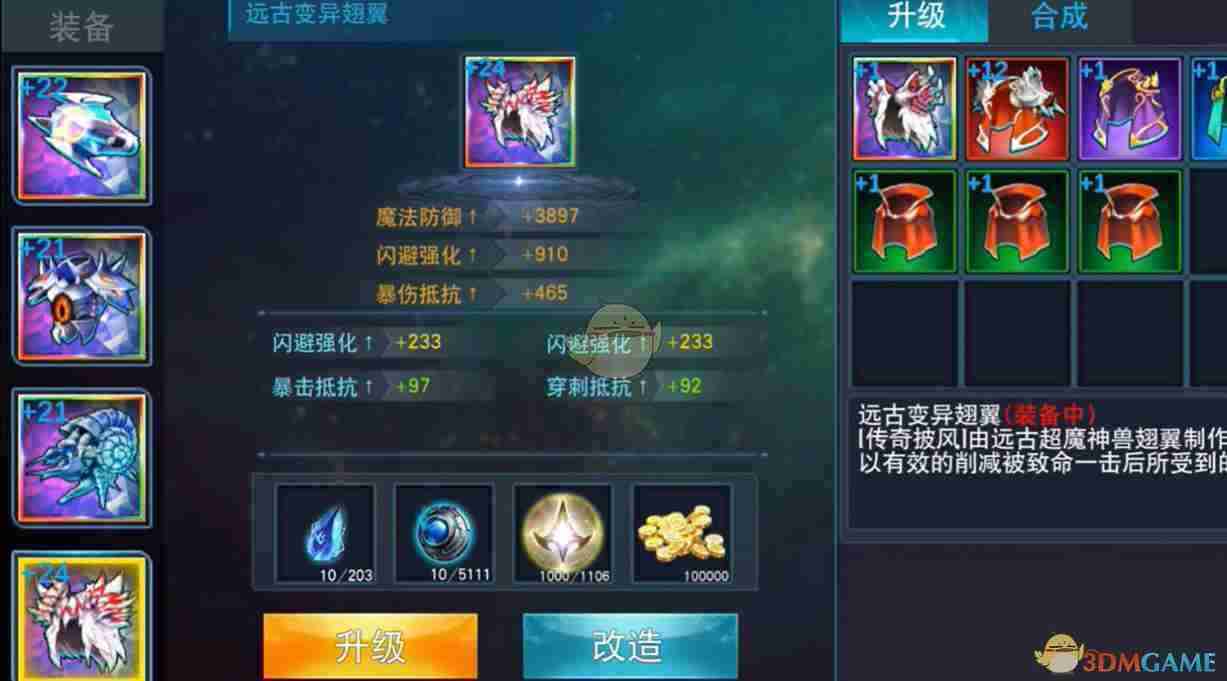 《奥特曼宇宙英雄》彩色装备获取攻略