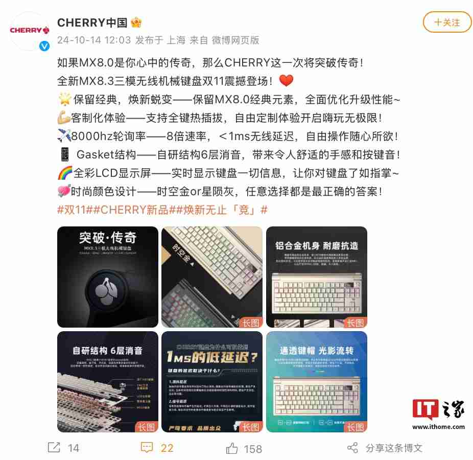 CHERRY 樱桃预告 MX8.3 三模机械键盘“双 11 期间发布”：8KHz 轮询率、Gasket 结构