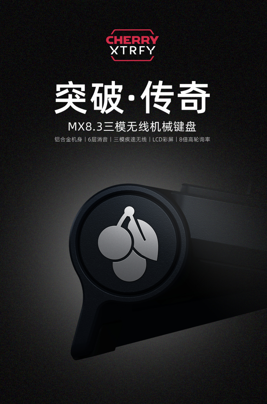 CHERRY 樱桃预告 MX8.3 三模机械键盘“双 11 期间发布”：8KHz 轮询率、Gasket 结构