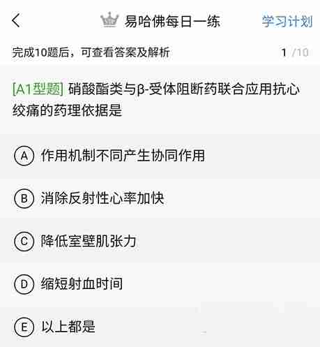 易哈佛app怎么免费使用