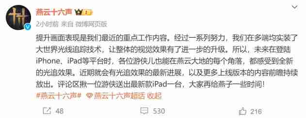 《燕云十六声》已实装大世界光追 绝不忽略优化