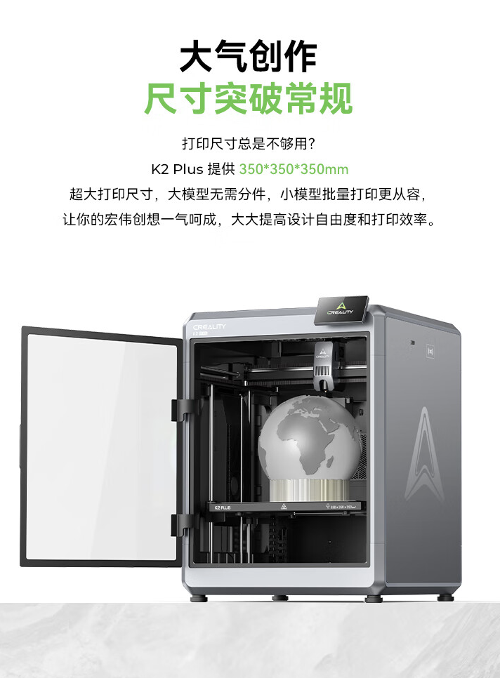 创想三维 3D 打印机 K2 Plus 预售:全伺服电机系统、主动腔体恒温,9999 元