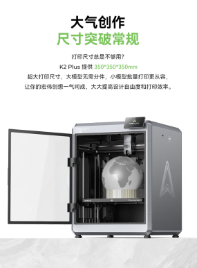 创想三维 3D 打印机 K2 Plus 预售:全伺服电机系统、主动腔体恒温,9999 元