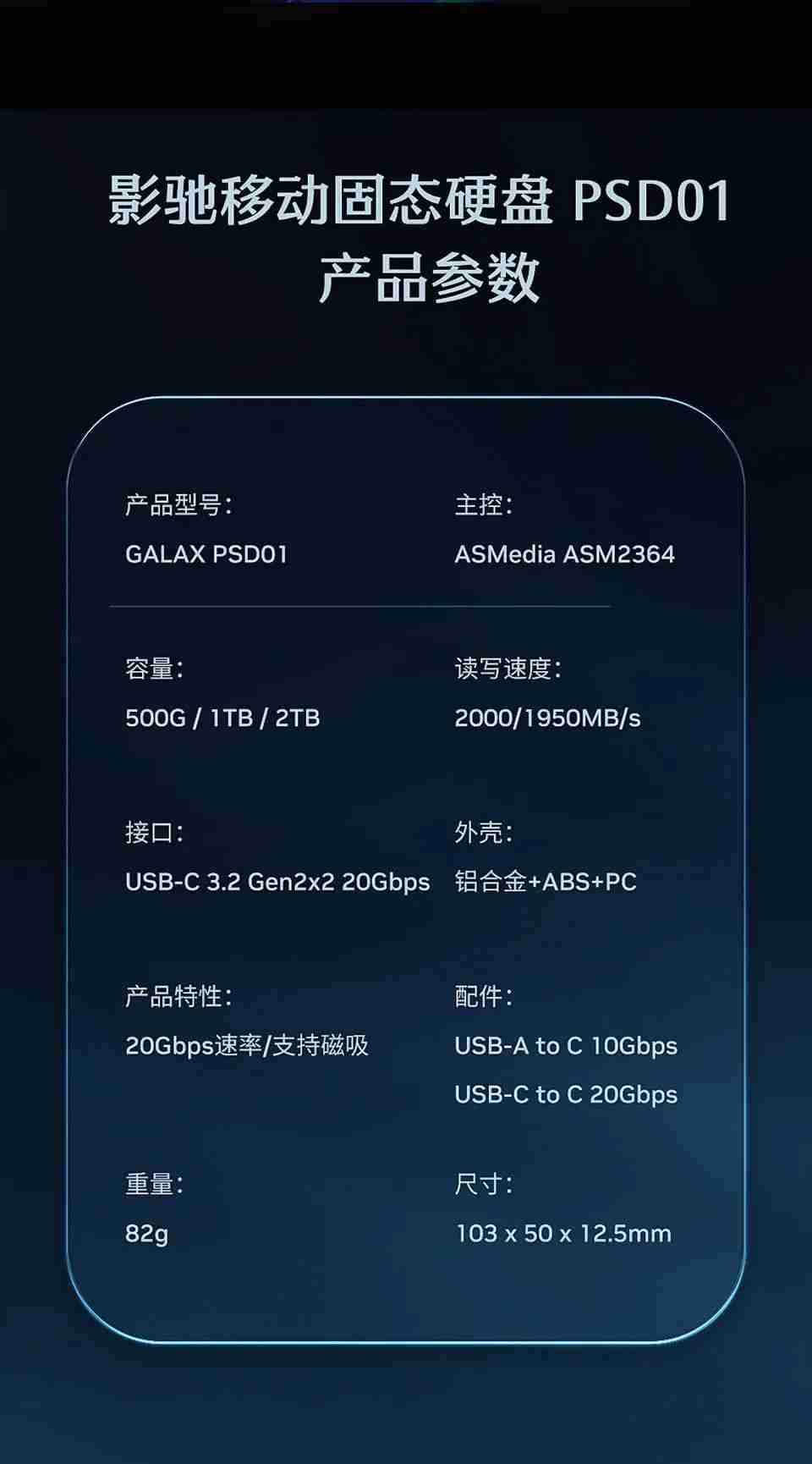 首发价 699 元，影驰首款磁吸移动固态硬盘 PSD01 发售