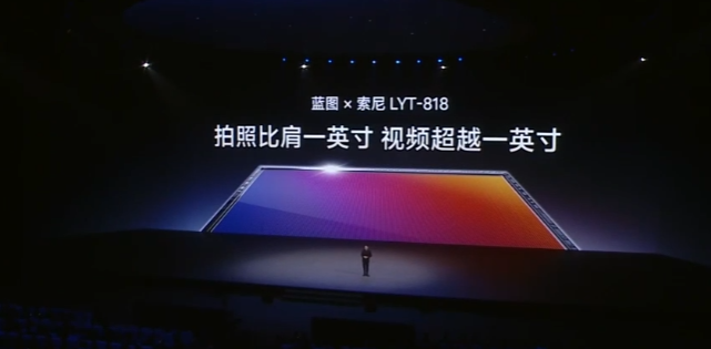 vivo 蓝图 x 索尼 LYT-818 手机影像传感器发布，X200 系列手机首发