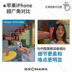 苹果长焦拍照远不如国产手机:iPhone 16 Pro Max被华为小米等碾压