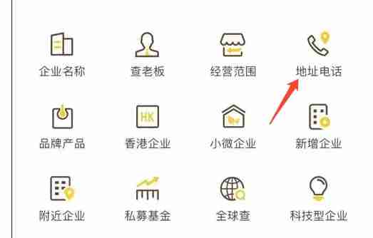 启信宝如何查看地址电话-启信宝查看地址电话的方法