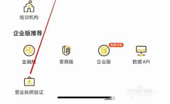 启信宝怎么查看营业执照-启信宝查看营业执照的方法