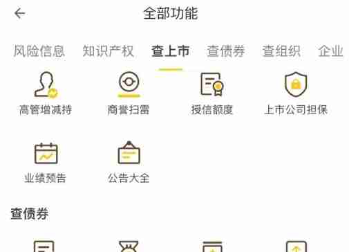 启信宝怎么查看营业执照-启信宝查看营业执照的方法