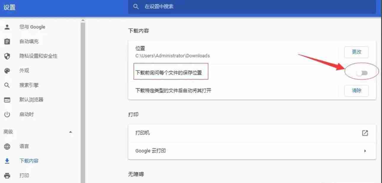 谷歌浏览器下载怎么设定直接下载？-谷歌浏览器下载设定直接下载的方法