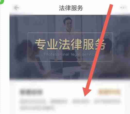 启信宝怎么查看法律服务-启信宝查看法律服务的方法