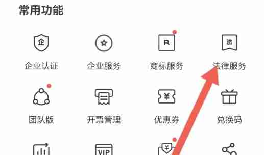 启信宝怎么查看法律服务-启信宝查看法律服务的方法