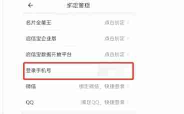 启信宝如何换绑手机号-启信宝换绑手机号的方法