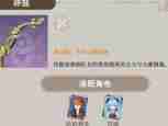 原神碎链适配什么角色
