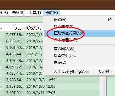 Everything怎么查看正则表达式语法