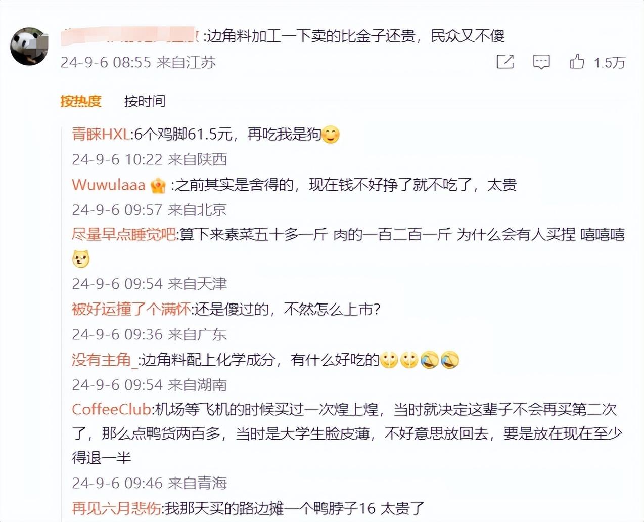 月赚多少，才能放肆吃顿卤味?