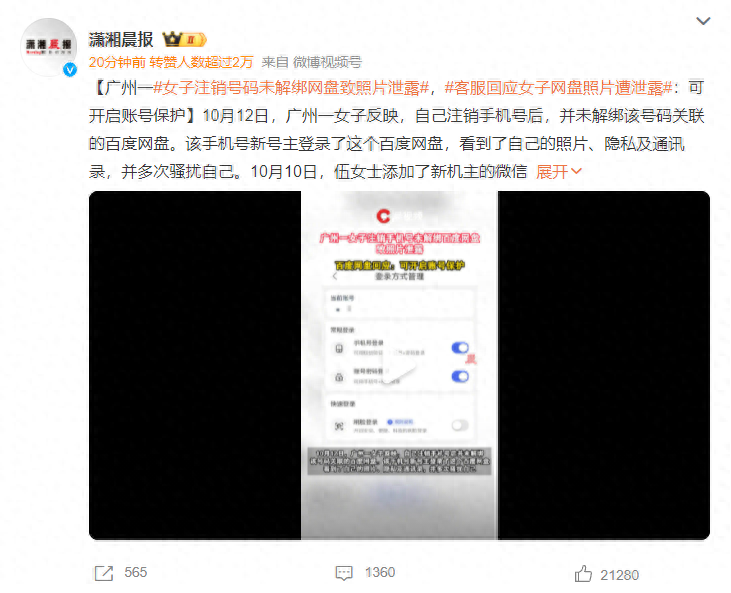 百度网盘用户隐私遭泄露,谁之过?