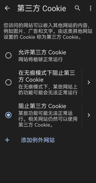 如何管理手机谷歌浏览器的Cookie