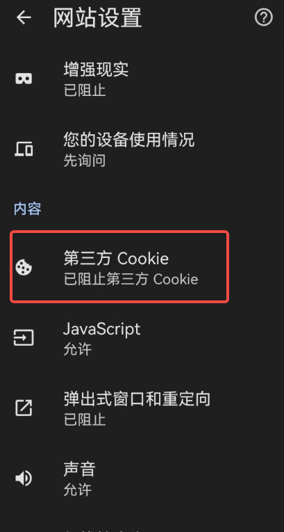 如何管理手机谷歌浏览器的Cookie
