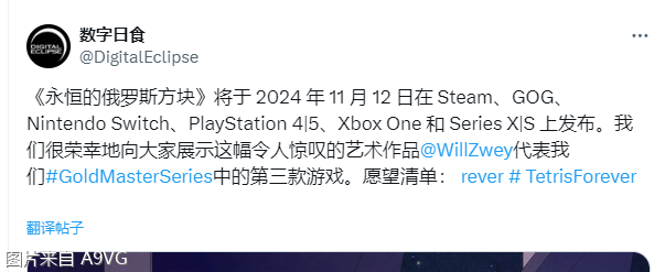 《俄罗斯方块 永恒篇》将于11月12日发售