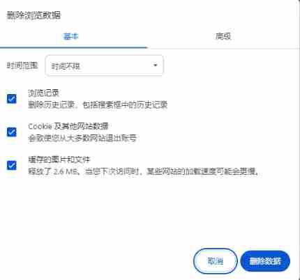 谷歌浏览器怎么清理浏览数据？-谷歌浏览器清理浏览数据的方法