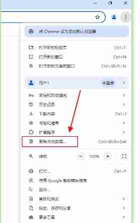 谷歌浏览器怎么清理浏览数据？-谷歌浏览器清理浏览数据的方法