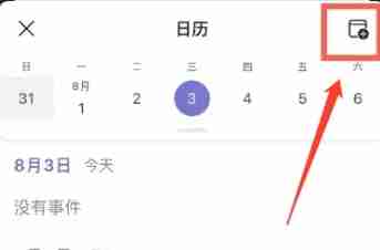 Teams怎么添加事件-Teams添加事件的方法