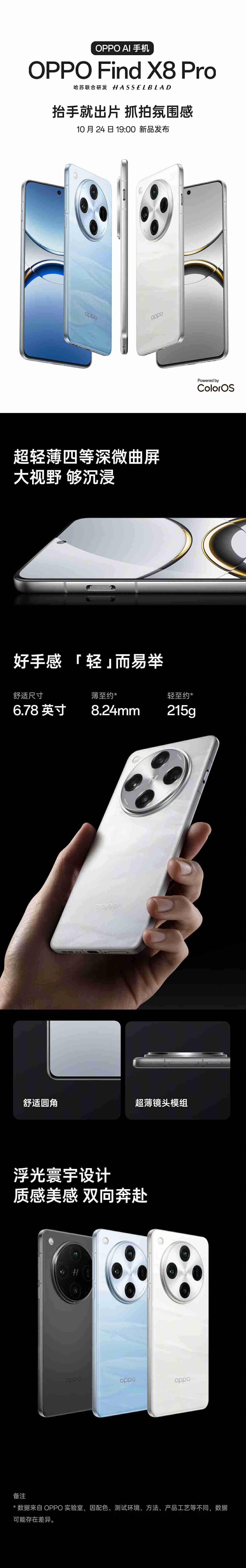 OPPO Find X8 / Pro 手机更多信息流出:分别采用极窄四等边直屏和四等深微曲屏