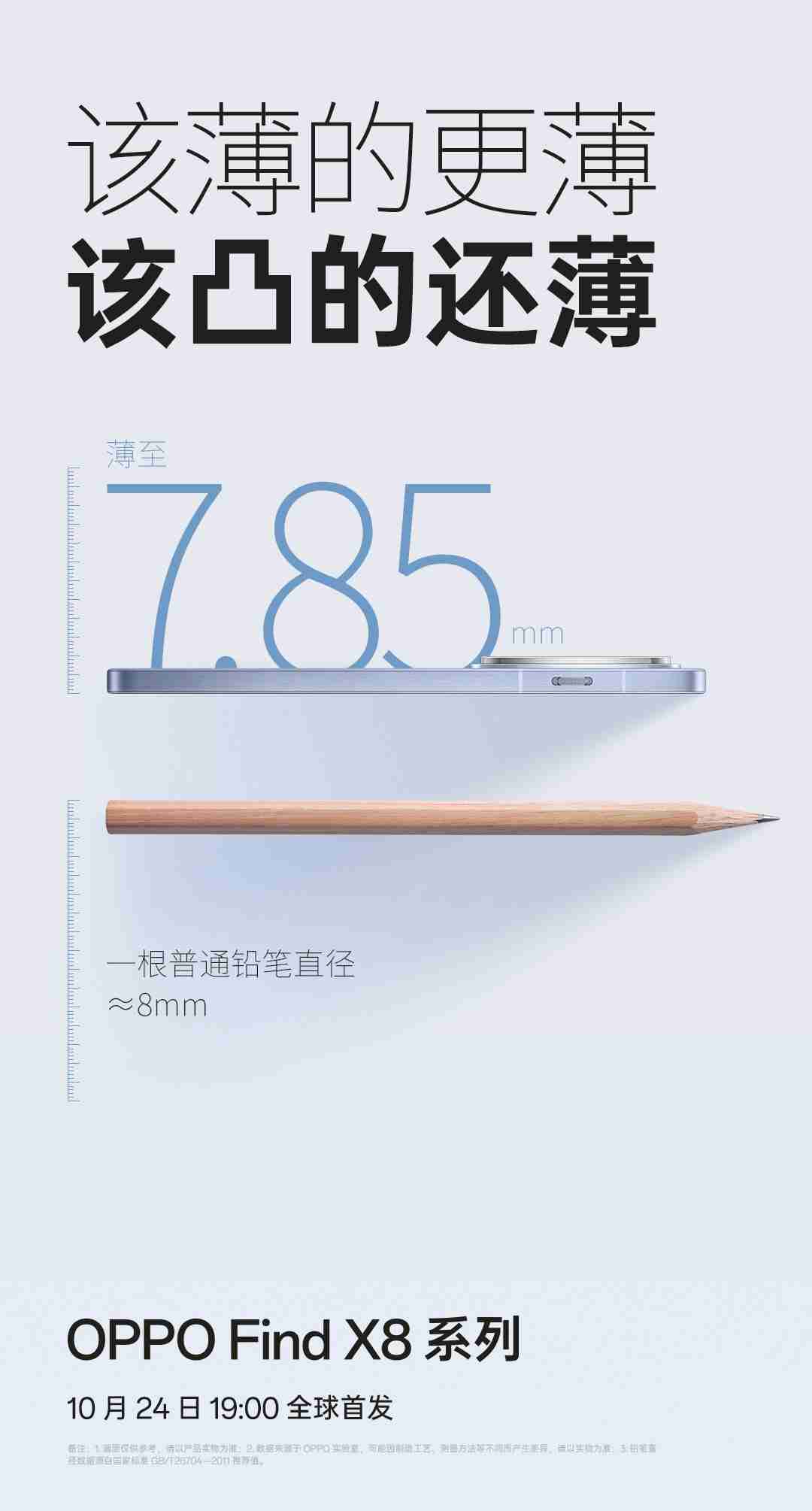 OPPO Find X8 / Pro 手机更多信息流出:分别采用极窄四等边直屏和四等深微曲屏