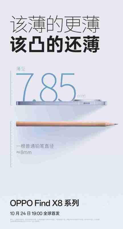 OPPO Find X8 / Pro 手机更多信息流出:分别采用极窄四等边直屏和四等深微曲屏