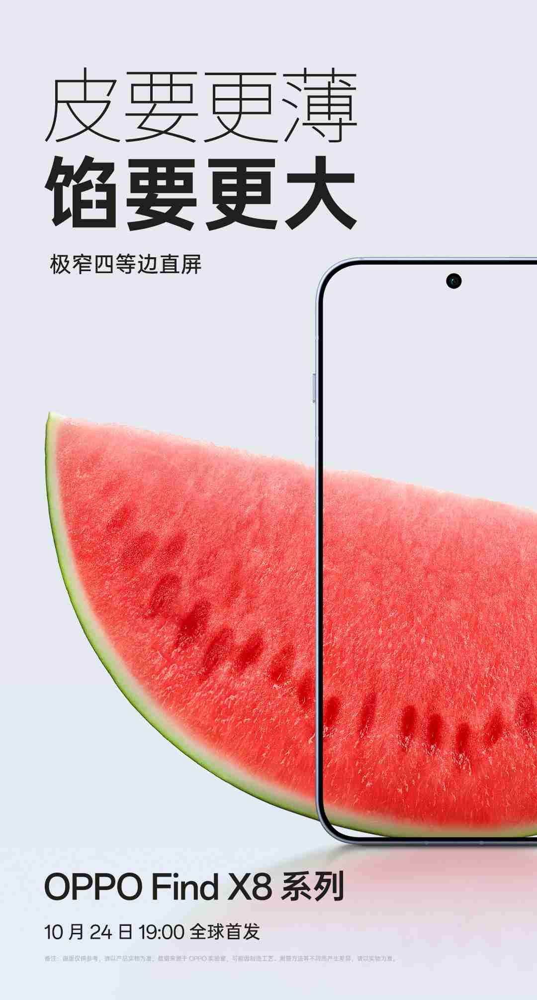 OPPO Find X8 / Pro 手机更多信息流出:分别采用极窄四等边直屏和四等深微曲屏
