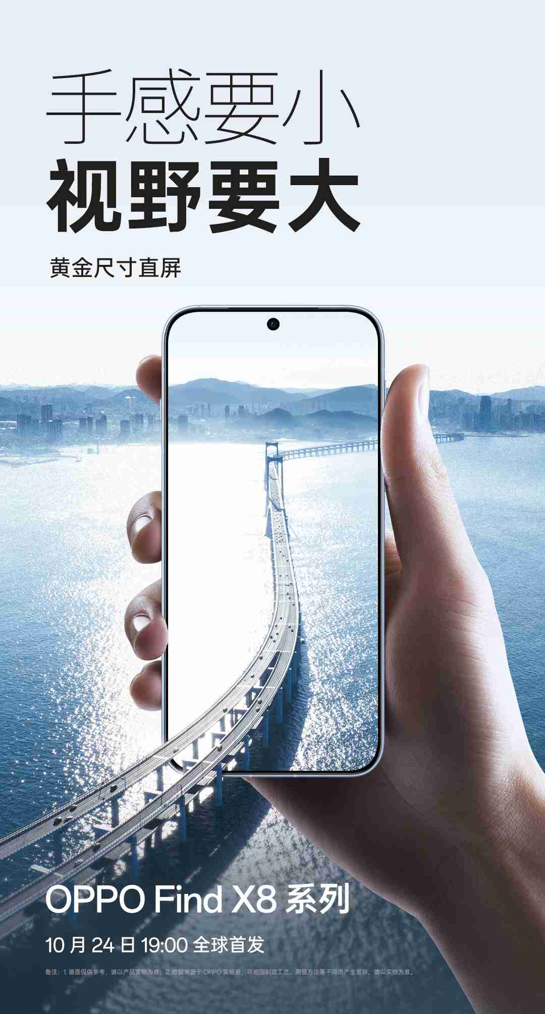 OPPO Find X8 / Pro 手机更多信息流出:分别采用极窄四等边直屏和四等深微曲屏