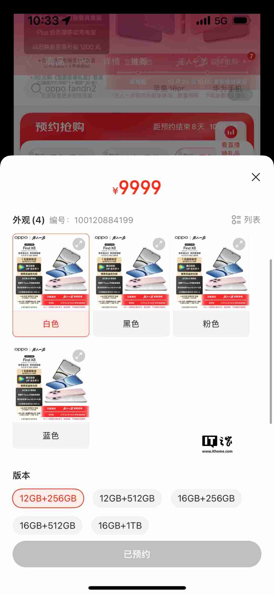 OPPO Find X8 / Pro 手机更多信息流出:分别采用极窄四等边直屏和四等深微曲屏