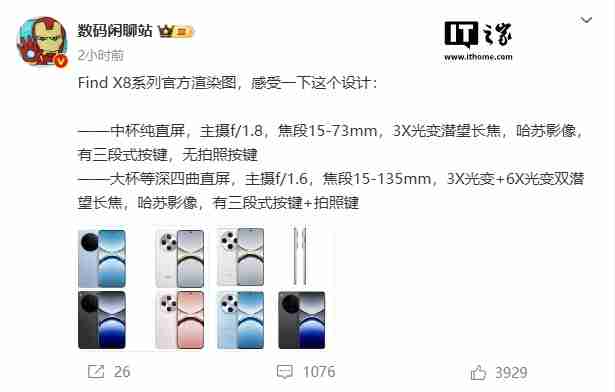 OPPO Find X8 / Pro 手机更多信息流出:分别采用极窄四等边直屏和四等深微曲屏