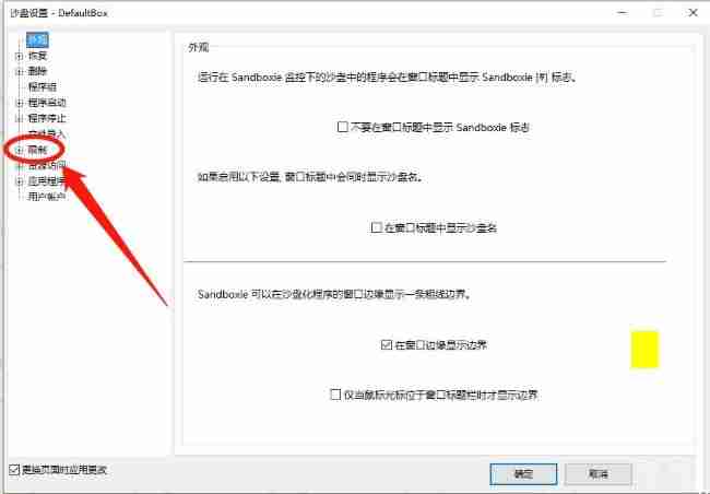 Sandboxie怎么设置访问被拒绝显示事件消息