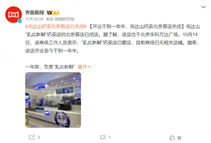 完达山奶茶品牌北京首店被曝关闭，乳企为何难闯进新茶饮行业