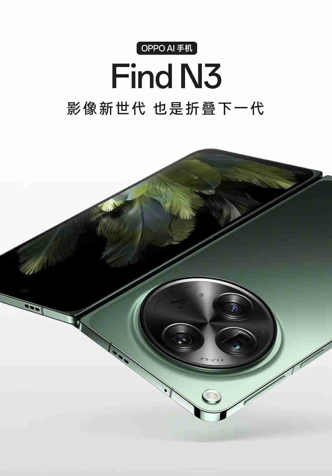 24 期免息:OPPO Find N3 折叠屏手机 7374 元 7.3 折限时购