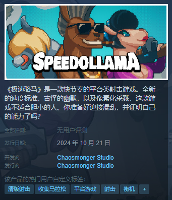 Liste des dates de sortie de Speedy Llama