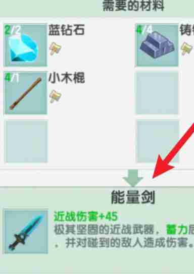 《迷你世界》能量剑制作方法