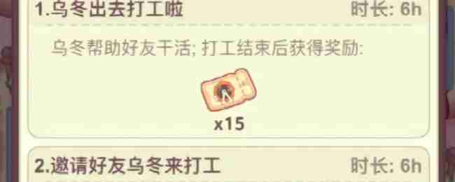 《乌冬的旅店》在好友旅店打工步骤