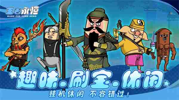 《王者永恒》兑换码大全