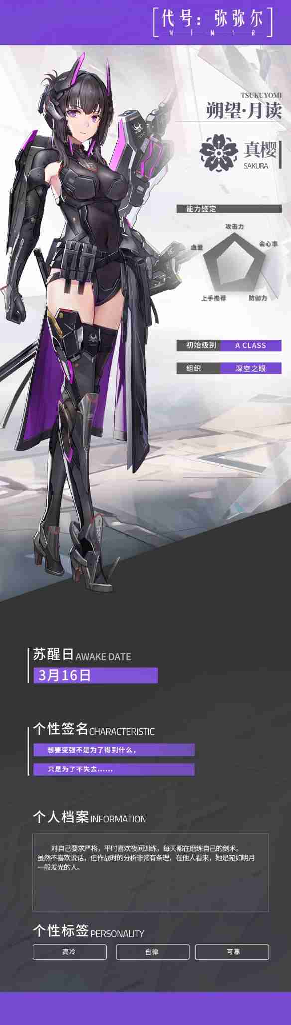 《深空之眼》朔望月读技能介绍