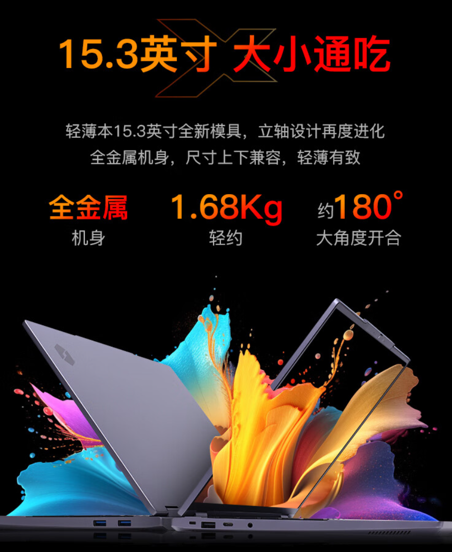 R7-8845HS 处理器：机械革命无界 15X 笔记本 3479 元补贴购