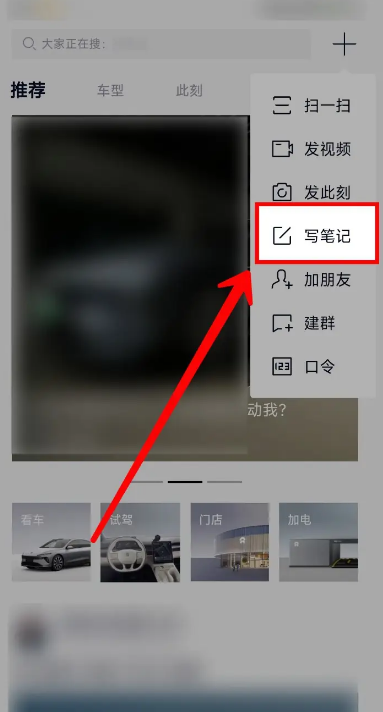 蔚来app怎么发布笔记