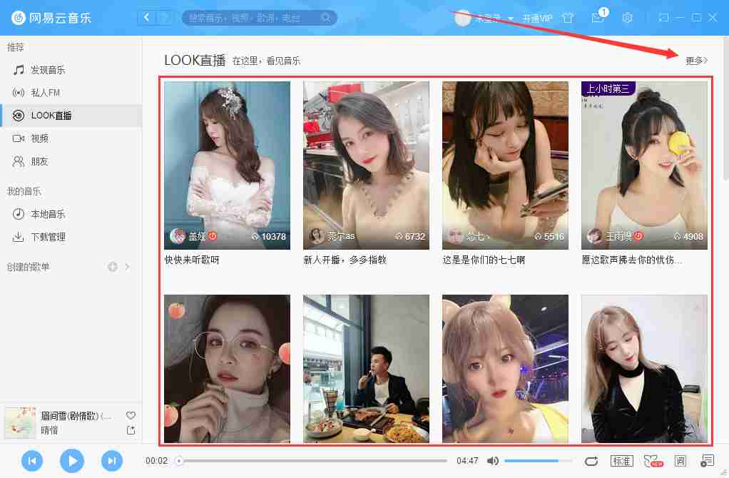 网易云音乐怎么观看直播